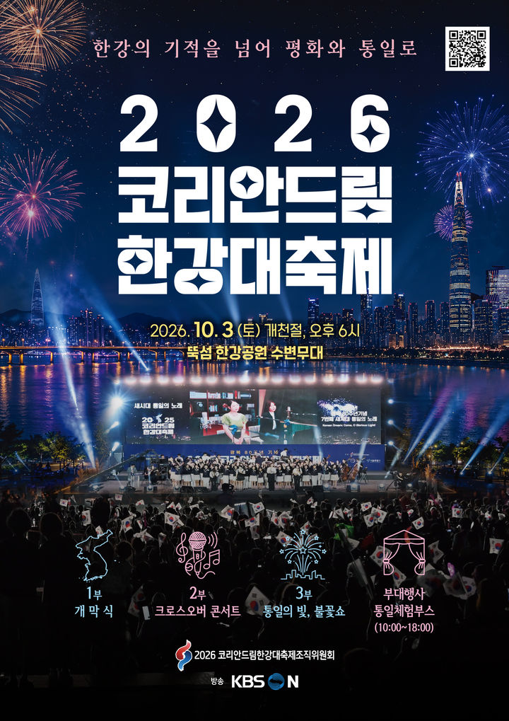 [서울=뉴시스] 설명. (사진= 제공) 2026.10.01. photo@newsis.com *재판매 및 DB 금지