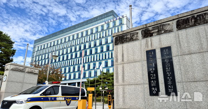 [청주=뉴시스] 연현철 기자 = 1일 충북 청주시 서원구 산남동에 위치한 청주지방검찰청 청사의 간판은 청주지방공소청으로 변경돼 있으나, 정문에는 여전히 '청주지방검찰청'과 '대전고등검찰청 청주지부' 명칭이 남아 있다. 2026.10.01. yeon0829@newsis.com 