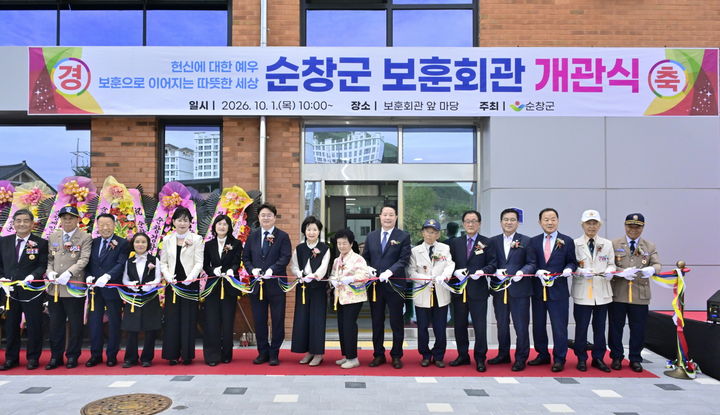 [순창=뉴시스] 1일 열린 순창군보훈회관 개관식, 최영일 군수(왼쪽 열번째)와 오수환 군의장(왼쪽 열두번째)을 비롯한 참석자들이 개관기념 테잎컷팅을 하고 있다. (사진=순창군 제공) 2026.10.01. photo@newsis.com&nbsp; *재판매 및 DB 금지
