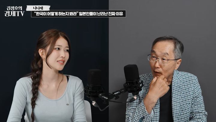 [서울=뉴시스] 한국 남성과 일본 남성의 연애 방식에 대해 이야기하고 있다. (사진출처='김정호의 경제TV' 유튜브 채널 캡처)
