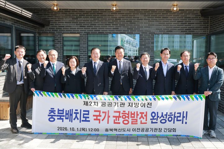 충북도-충북혁신도시, 2차 공공기관 우선 배치 '한목소리'