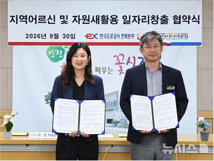[전주=뉴시스]윤난슬 기자 = 한국도로공사 전북본부는 전주효자시니어클럽과 고속도로에서 발생하는 폐자원을 새활용해 노인 일자리로 연계하는 업무협약을 체결했다고 1일 밝혔다. (사진=도공 전북본부 제공) photo@newsis.com 