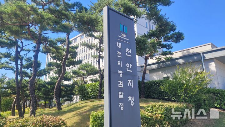 [천안=뉴시스] 최영민 기자=간판 철수 이전의 대전지검 천안지청 모습. 2026.10.01 ymchoi@newsis.com