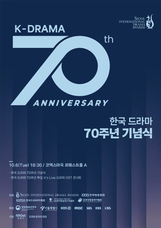 [서울=뉴시스] 한국 드라마 70주년 기념식. (사진=서울드라마어워즈조직위원회 제공) 2026.10.01. photo@newsis.com *재판매 및 DB 금지
