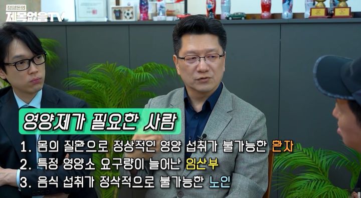 [서울=뉴시스]서울대학교병원 신경과 이승훈 교수는 많은 이들이 영양제 섭취를 통해 간편하게 건강을 지키려 하지만 이는 본질적인 해결책이 될 수 없다고 지적했다. 사진 유튜브 채널 '정형돈의 제목없음TV' 영상 캡처 *재판매 및 DB 금지