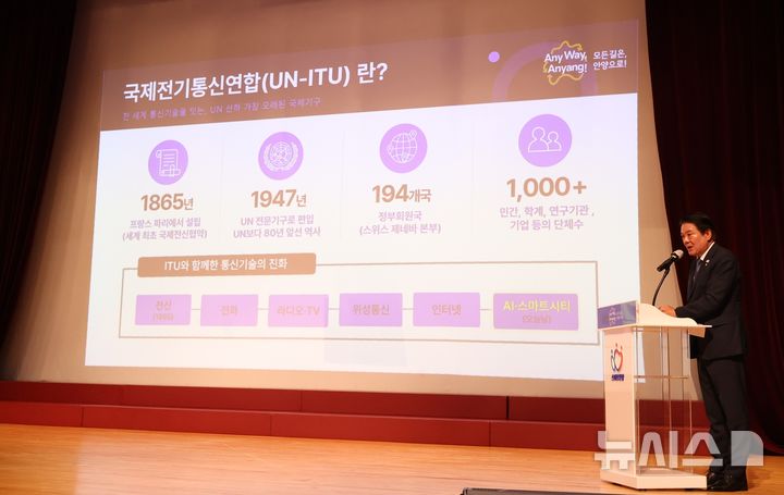 [안양=뉴시스] 최대호 안양시장이 1일 시청 강당에서 열린 월례조회에서 국제전기통신연합(UN-ITU) 포럼 기조연설 성과를 설명하고 있다.(사진=안양시 제공).2026.10.01. photo@newsis.com