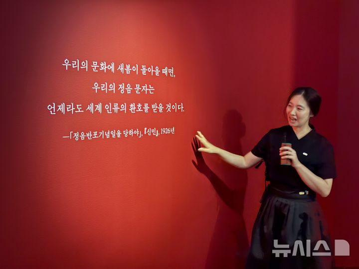 [서울=뉴시스] 한이재 기자 = 윤지현 국립한글박물관 학예연구사가 1일 국립한글박물관이 대한민국역사박물관, 한글학회, 세종대왕기념사업회와 공동 개최한 한글날 제정 100주년 기념 기획특별전 '일구이륙 무한이륙'을 소개하고 있다. 2026.10.01. nowone@newsis.com