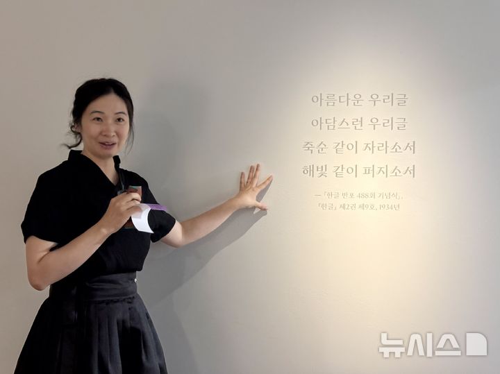 [서울=뉴시스] 한이재 기자 = 윤지현 국립한글박물관 학예연구사가 1일 국립한글박물관이 대한민국역사박물관, 한글학회, 세종대왕기념사업회와 공동 개최한 한글날 제정 100주년 기념 기획특별전 '일구이륙 무한이륙'을 소개하고 있다. 2026.10.01. nowone@newsis.com