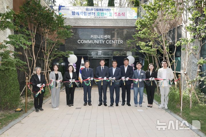 [오산=뉴시스] 오산시 함께자람센터 호반써밋 개소식 모습 (사진=오산시 제공) 2026.10.01.photo@newsis.com