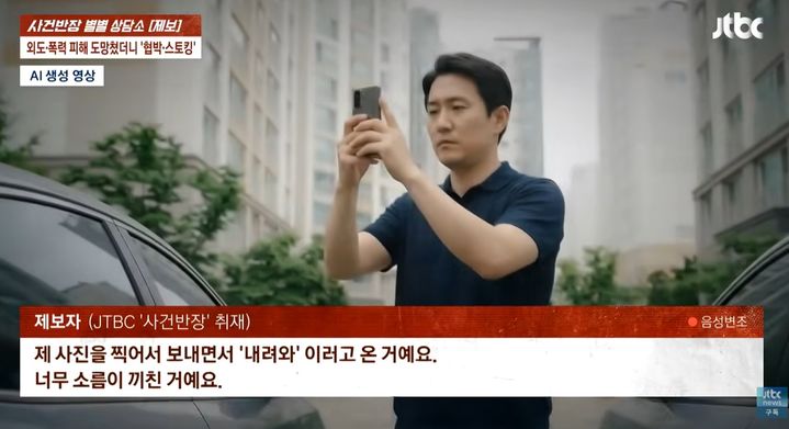 [서울=뉴시스]외도와 폭력을 겪은 뒤 두 딸과 함께 남편을 피해 집을 나섰지만 이후에도 협박과 스토킹에 시달렸다는 40대 여성의 사연이 전해졌다. (사진=JTBC '사건반장' 캡처) 2026.10.01