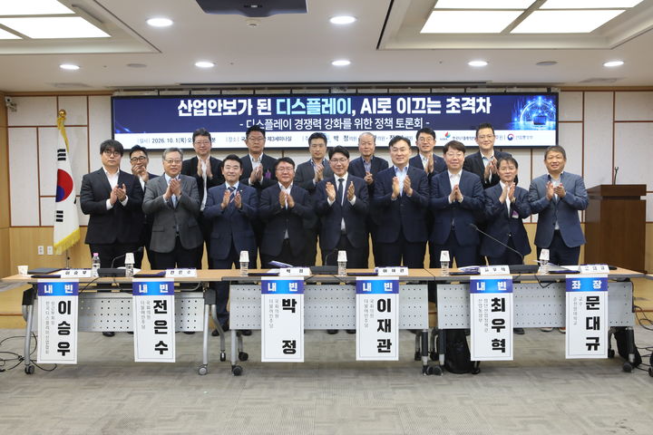 [서울=뉴시스] 한국디스플레이산업협회는 1일 국회의원회관에서 '산업안보가 된 디스플레이, AI로 이끄는 초격차'를 주제로 정책 토론회를 개최했다. (사진=한국디스플레이산업협회 제공) 2026.10.01. photo@newsis.com&nbsp; *재판매 및 DB 금지