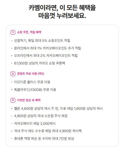 [서울=뉴시스] 카카오멤버십 혜택 요약. 2026.10.01. (사진=카카오멤버십 홈페이지 캡처) *재판매 및 DB 금지