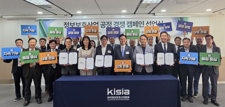 [서울=뉴시스] 한국정보보호산업협회(KISIA)가 1일 협회 회의실에서 '정보보호산업 공정경쟁 캠페인' 선언식을 개최했다고 밝혔다. (사진=KISIA 제공) 2026.10.01. photo@newsis.com *재판매 및 DB 금지