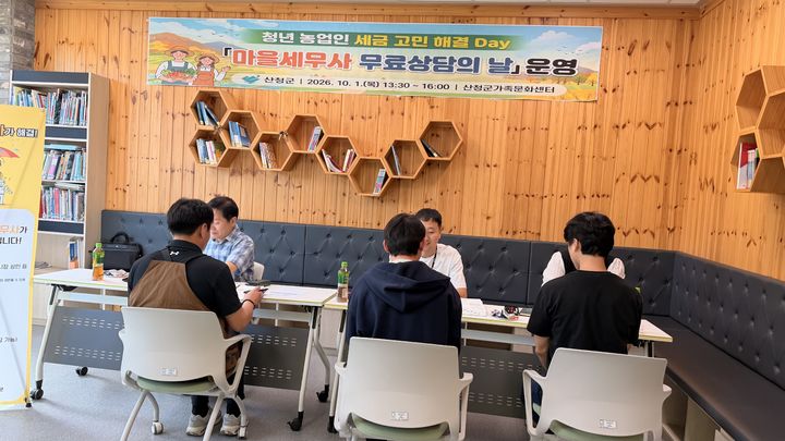 [산청=뉴시스] 산청군, 마을세무사 무료 상담의 날 운영 (사진=산청군 제공) 2026. 10. 01. photo@newsis.com *재판매 및 DB 금지