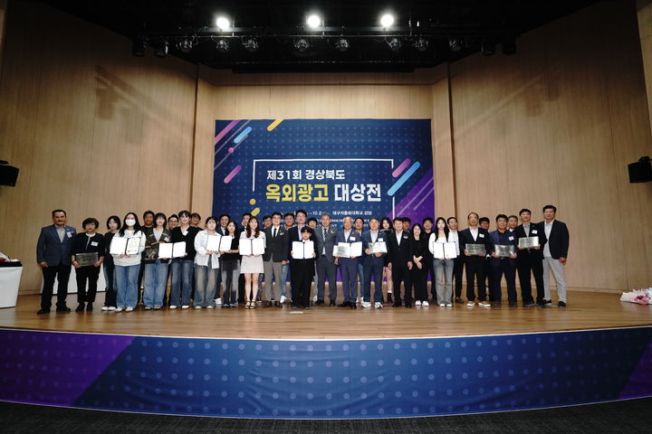 [안동=뉴시스] 지난달 30일 대구가톨릭대 강당에서 '제31회 경상북도 옥외광고대상전'이 열리고 있다. (사진=경북도 제공) 2026.10.01. photo@newsis.com *재판매 및 DB 금지