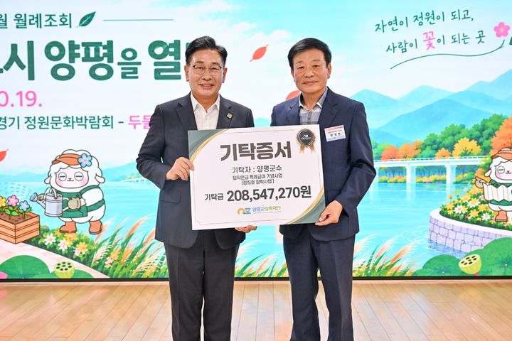 고(故) 정희철 사무관 퇴직연금 기탁식. (사진=양평군 제공) photo@newsis.com *재판매 및 DB 금지