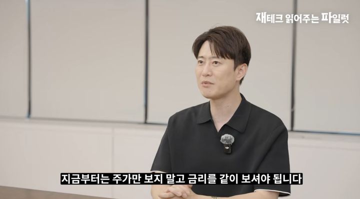 [서울=뉴시스] 경제·투자 유튜버 최영민씨가 미국 10년물 국채 금리 상승이 주식과 부동산 시장에 미치는 영향에 대해 설명하고 있다. (사진=유튜브 채널 '재테크읽어주는 파일럿' 캡처) *재판매 및 DB 금지
