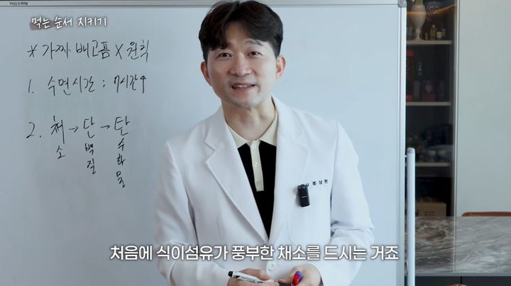 [서울=뉴시스] 인체 대사 원리를 이해하고 식습관을 개편하는 것이 체중 감량의 핵심이라는 전문가의 조언이 나왔다. (사진 : '류사부의 원리다이어트' 캡처) *재판매 및 DB 금지