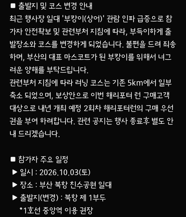 부산 마라톤 대회 '해리포터런' 참여자가 주최 측으로부터 받은 안내 문자. (사진=인스타그램 캡처) *재판매 및 DB 금지
