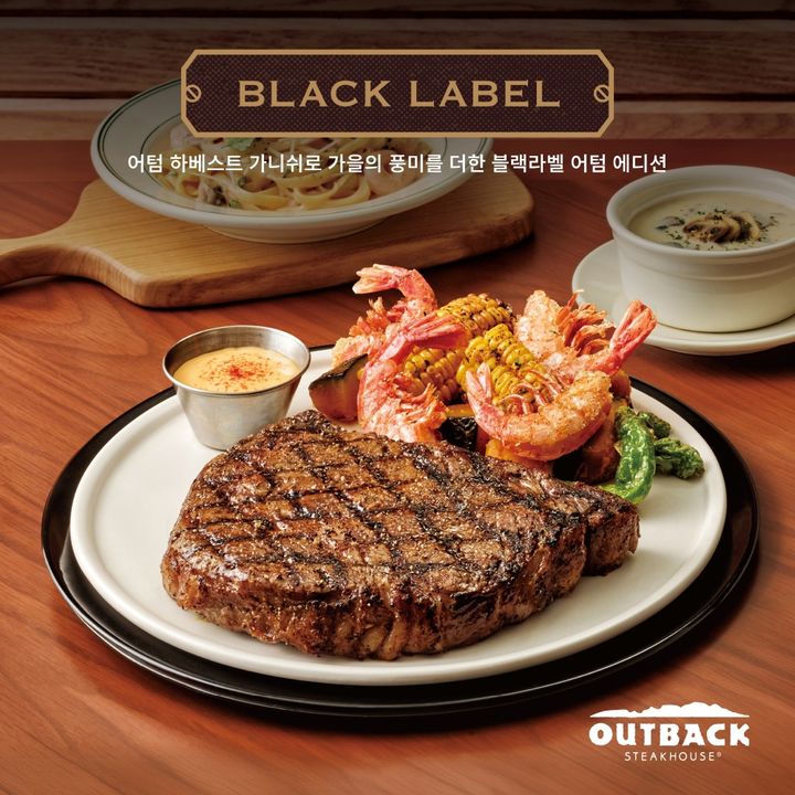 아웃백 스테이크하우스 '블랙라벨 어텀 에디션'. (사진=다이닝브랜즈그룹 제공) *재판매 및 DB 금지