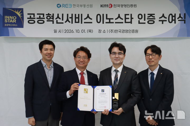한국부동산원 청약홈, 공공혁신서비스 이노스타 2년 연속 인증