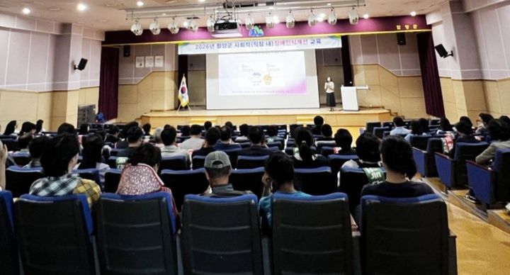 [함양=뉴시스] 함양군 전 직원 대상 장애인식개선교육 (사진=함양군 제공) 2026. 10. 01. photo@newsis.com *재판매 및 DB 금지