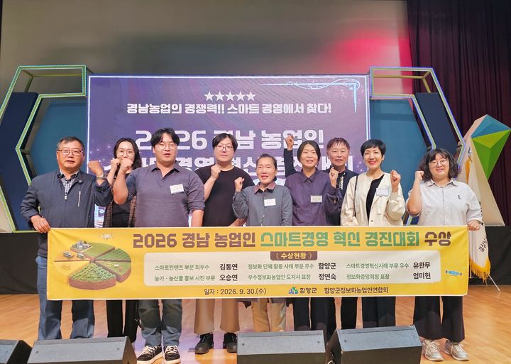 [함양=뉴시스] 함양군 경남 농업인 스마트경영 혁신 경진대회서 6관왕 달성 (사진=함양군 제공) 2026. 10. 01. photo@newsis.com *재판매 및 DB 금지