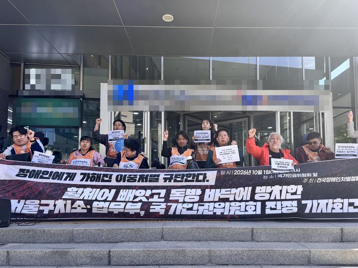 [서울=뉴시스] 김혜림 인턴기자 = 전국장애인차별철폐연대(전장연)는 1일 오전 서울 중국 국가인권위원회 앞에서 기자회견을 열고 서호성 서울구치소장과 현재 공석인 법무부 장관을 상대로 인권위에 진정서를 제출한다고 밝혔다. 2026.10.01. photo@newsis.com *재판매 및 DB 금지