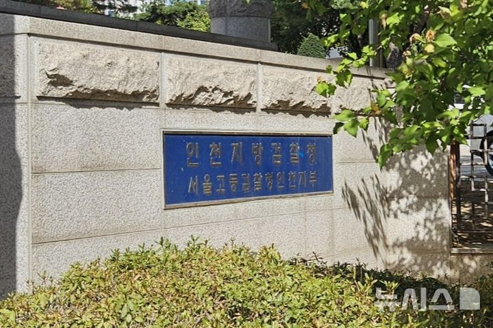[인천=뉴시스] 이루비 기자 = 검찰청 폐지와 공소청·중대범죄수사청 출범을 하루 앞둔 1일 오후 인천 미추홀구 학익동 인천지방검찰청 정문에 '인천지방검찰청'과 '서울고등검찰청 인천지부' 현판이 남아 있다. 2026.10.01. ruby@newsis.com