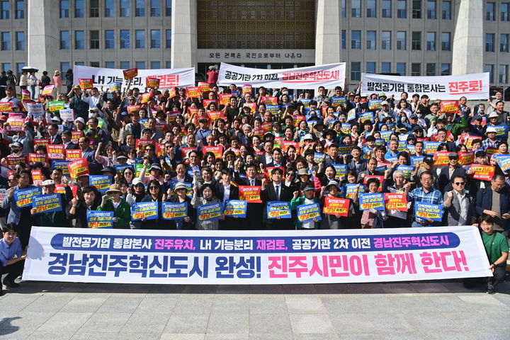 [진주=뉴시스] 경남진주혁신도시 완성, 범도민 결의대회.(사진=진주시 제공).20226.10.01.photo@newsis.com *재판매 및 DB 금지