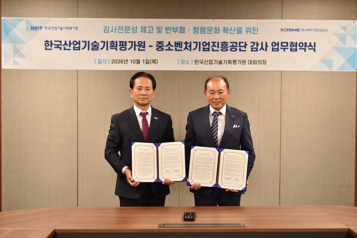 [서울=뉴시스] 1일 이흥범 중진공 상임감사(왼쪽)가 산기평과 업무협약 후 기념촬영을 하고 있다. (사진=중진공 제공) 2026.10.1. photo@newsis.com *재판매 및 DB 금지