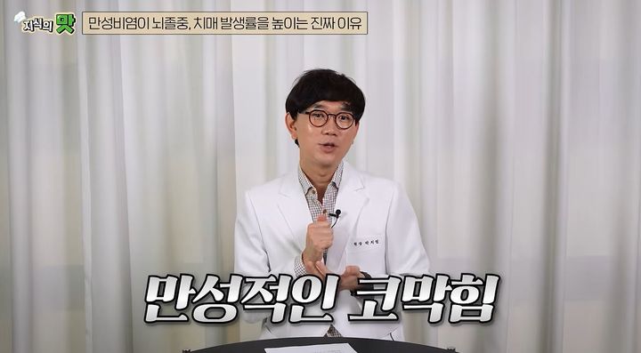 [서울=뉴시스] 박치열 이비인후과 전문의가 코막힘을 완화하는 방법에 대해 이야기하고 있다. (사진출처='지식의 맛' 유튜브 채널 캡처)