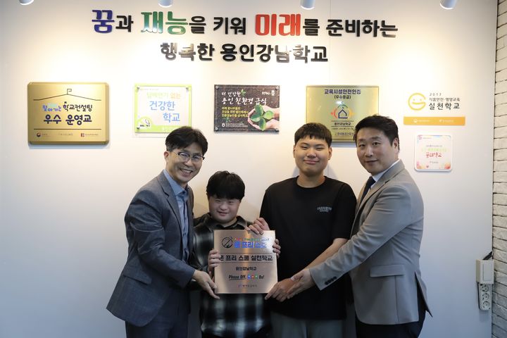 [용인=뉴시스] 폰프리 스쿨 명패 앞의 용인강남학교 학생들(사진=용인강남학교 제공) *재판매 및 DB 금지