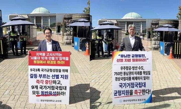 [진주=뉴시스]경상국립대 박상식(사진 왼쪽) 교수회장과 김택균 총동문회장이 국회 앞에서 1인 시위.(사진=경상국립대 제공).2026.10.01.photo@newsis.com *재판매 및 DB 금지