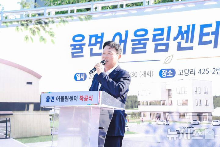 [이천=뉴시스] 이천시가 율면 어울림센터를 착공했다. 사진은 성수석 시장이 인사말을 하고 있다 (사진=이천시 제공) 2026.10.01.photo@newsis.com