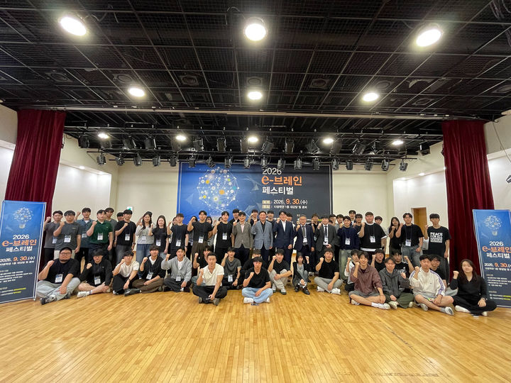 [공주=뉴시스] 'e-브레인 페스티벌' 기념촬영. (사진=국립공주대 제공) 2026.10.01. photo@newsis.com *재판매 및 DB 금지