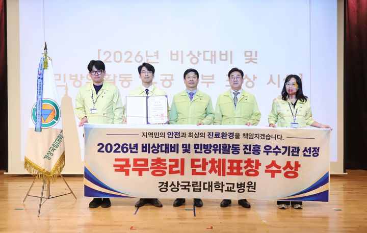 [진주=뉴시스] 경상국립대병원, 비상대비 및 민방위활동 진흥 유공 국무총리 표창. (사진=경상국립대병원 제공) 2026.10.01. photo@newsis.com *재판매 및 DB 금지