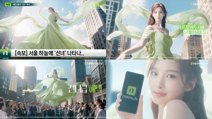 "내려온다, 수수료 0원"…NH투자증권, 엔믹스 설윤과 광고 캠페인