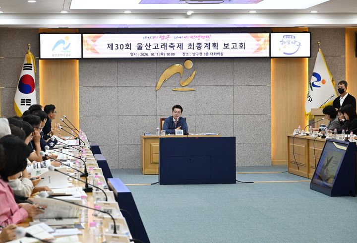 [울산=뉴시스] 1일 울산 남구청 3층 회의실에서 제30회 울산고래축제 최종계획 보고회가 개최된 가운데 고래문화재단 이사장인 임현철 남구청장이 회의를 주재하고 있다. (사진=울산 남구 제공) 2026.10.01. photo@newsis.com *재판매 및 DB 금지