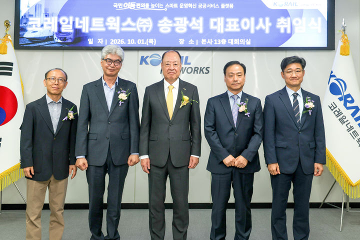 1일 서울 용산구 코레일네트웍스 본사에서 열린 대표이사 취임식에서 이우현 승무사업본부장(왼쪽부터), 정종삼 신사업개발본부장, 송광석 대표이사, 임종업 역무사업본부장, 김종인 경영관리본부장 등이 기념촬영을 하고 있다. *재판매 및 DB 금지
