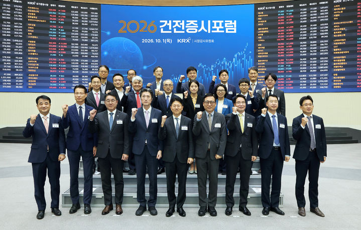 거래소, '건전증시포럼' 개최…AI 시대 시장관리 모색