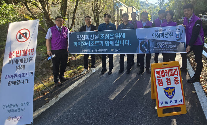 강원랜드는 정선경찰서 여성청소년계 등 유관기관 관계자들과 함께 지난달 30일 정선공설운동장 내 화장실과 임시화장실 등을 대상으로 사전 점검을 실시하고 있다.(사진=강원랜드 제공) *재판매 및 DB 금지