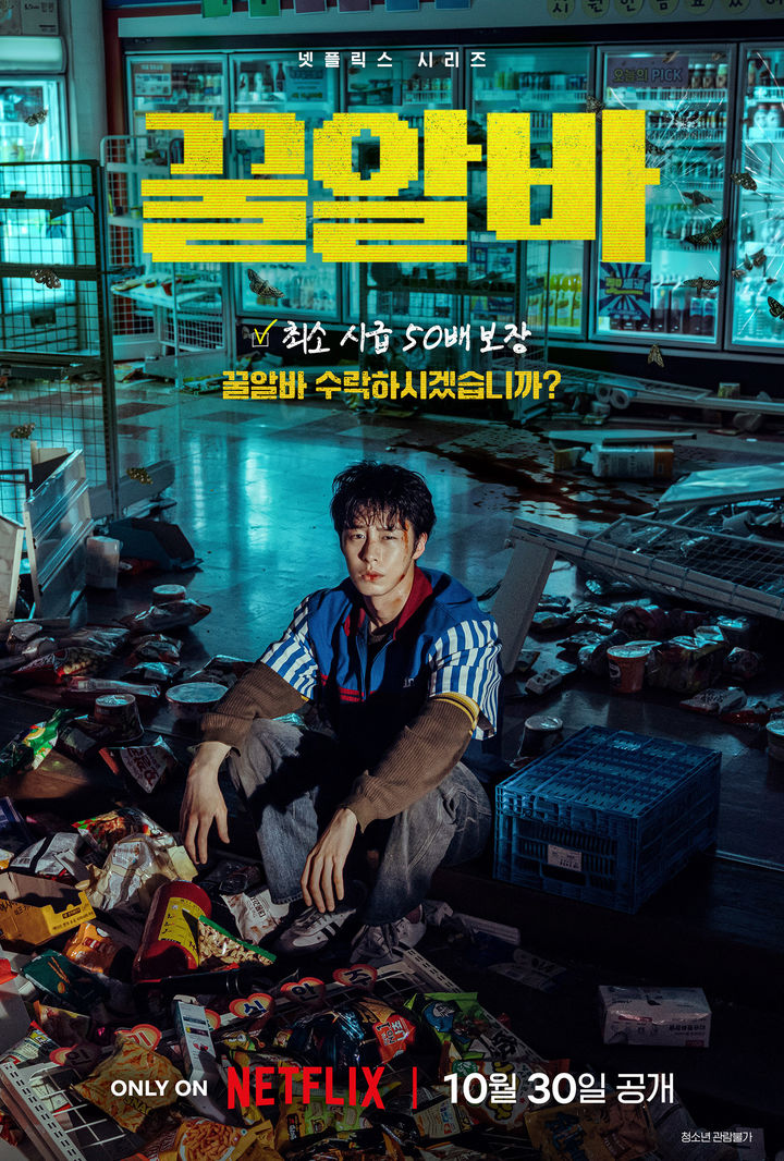 이재욱, 시급 50배 아르바이트 한다…'끌알바', 오는 30일 공개