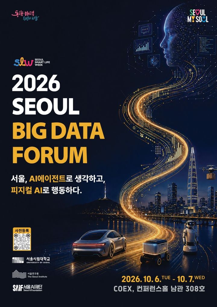 [서울=뉴시스] 서울시립대 '2026 서울 빅데이터 포럼' 포스터. (사진=서울시립대 제공) 2026.10.01. photo@newsis.com *재판매 및 DB 금지