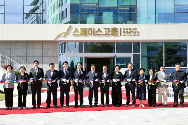 [고흥=뉴시스] 1일 전남광주 고흥군에서 우주발사체 복합문화센터 '스페이스고흥' 준공식이 열리고 있다. (사진=고흥군 제공) 2026.10.01. photo@newsis.com *재판매 및 DB 금지
