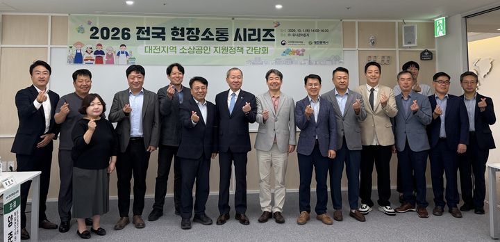 [대전=뉴시스]대전시와 국무총리비서실은 1일 D-유니콘라운지에서 지역 소상공인 지원정책 간담회를 열고 현장의 목소리를 청취했다. (사진=대전시 제공) 2026.10.01 photo@newsis.com *재판매 및 DB 금지