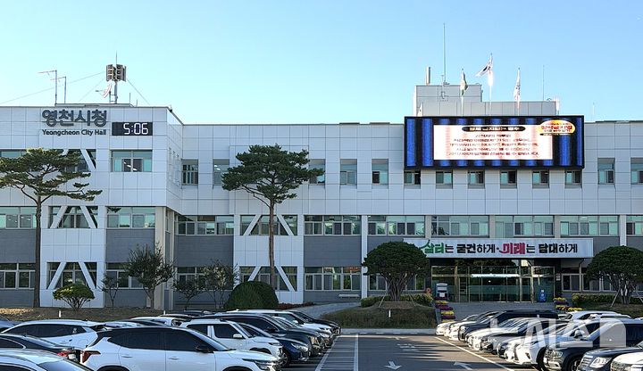 영천시청