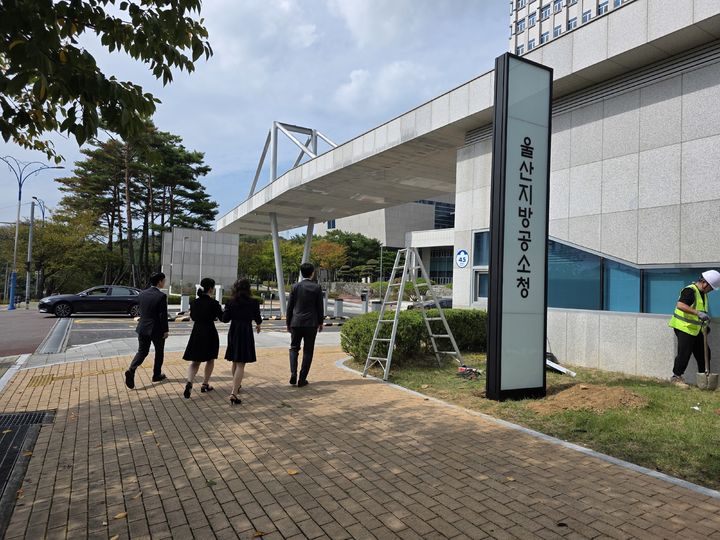 [울산=뉴시스] 배병수 기자 = 공소청 공식 출범을 하루 앞둔 1일 울산지방검찰청 정문 앞에 울산지방공소청 입간판이 세워졌다. 2026.10.01. bbs@newsis.com *재판매 및 DB 금지