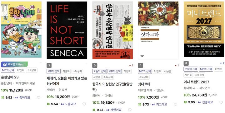 [서울=뉴시스] 교보문고 9월 4주 베스트셀러 (사진=교보문고 누리집 갈무리) 2026.10.01. photo@newsis.com *재판매 및 DB 금지