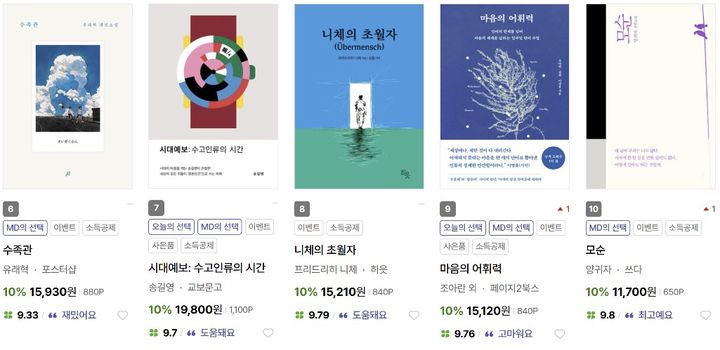 [서울=뉴시스] 교보문고 9월 4주 베스트셀러 (사진=교보문고 누리집 갈무리) 2026.10.01. photo@newsis.com *재판매 및 DB 금지